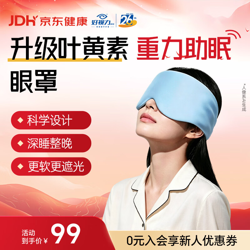 好视力重力睡眠眼罩缓解眼疲劳助眠睡觉睡眠遮光专用男女通用