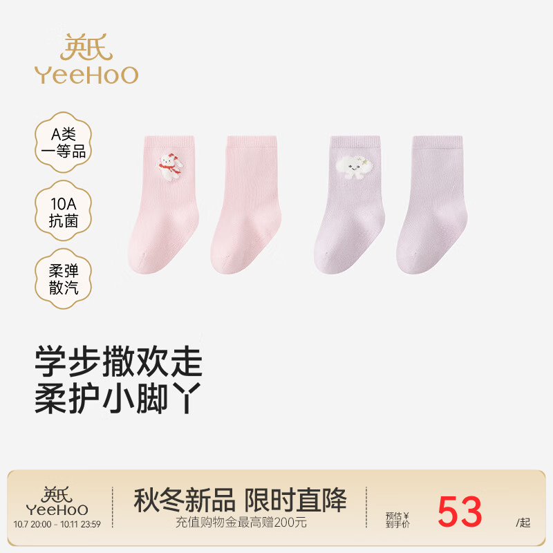 英氏（YEEHOO）【商场同款】儿童装秋冬新款男宝女宝短袜 浅粉色+浅紫色（2双装） 1-3岁 建议脚长12-14cm