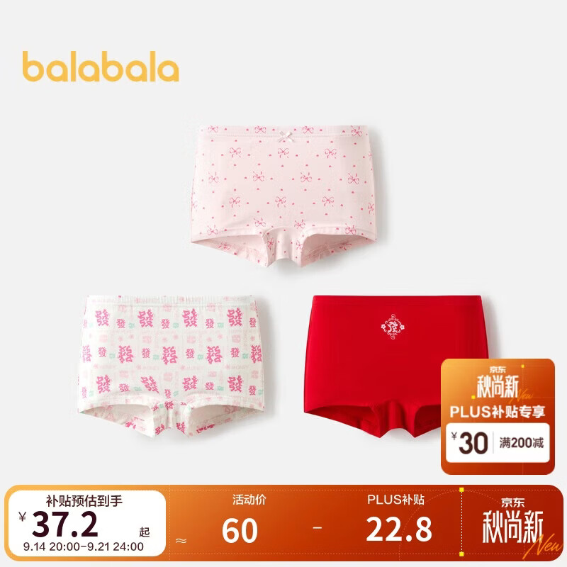 巴拉巴拉女童内裤平角棉本命年红色短裤四角蛇年新年款三条装208125170002