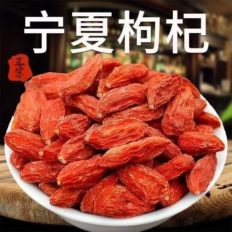 枸杞子宁夏正宗特级免洗枸杞王特一级枸杞泡水喝泡酒枸杞批发 500g枸杞精选大果两罐装 250g*2罐 总净重