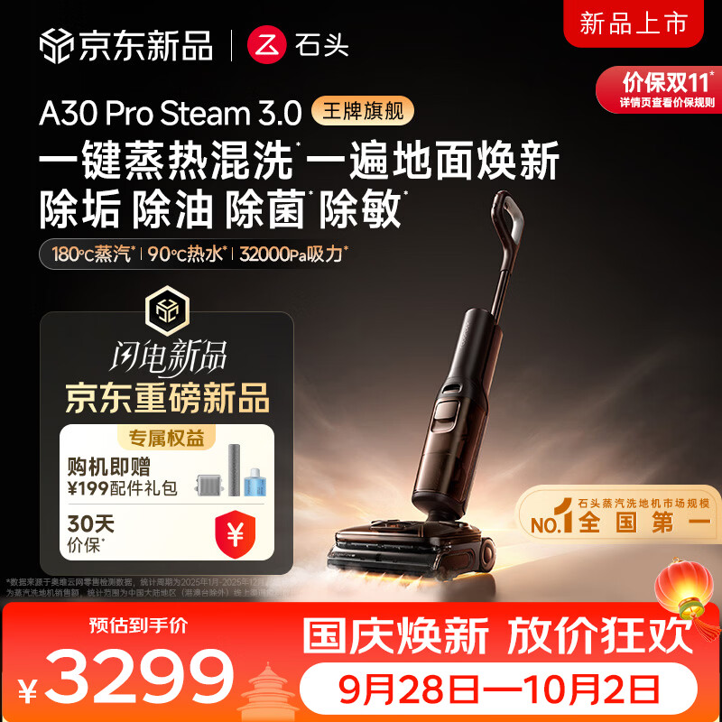 石头【重磅新品】A30ProSteam3.0【32kPa吸力】180℃蒸汽 热水洗地机抗菌全向助力 A30ProSteam3.0