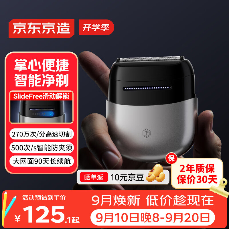 京东京造小方盒往复式剃须刀便携款X5 掌心电动剃须刀电动刮胡刀便携款出游家用 生日礼物送男朋友老公爸爸