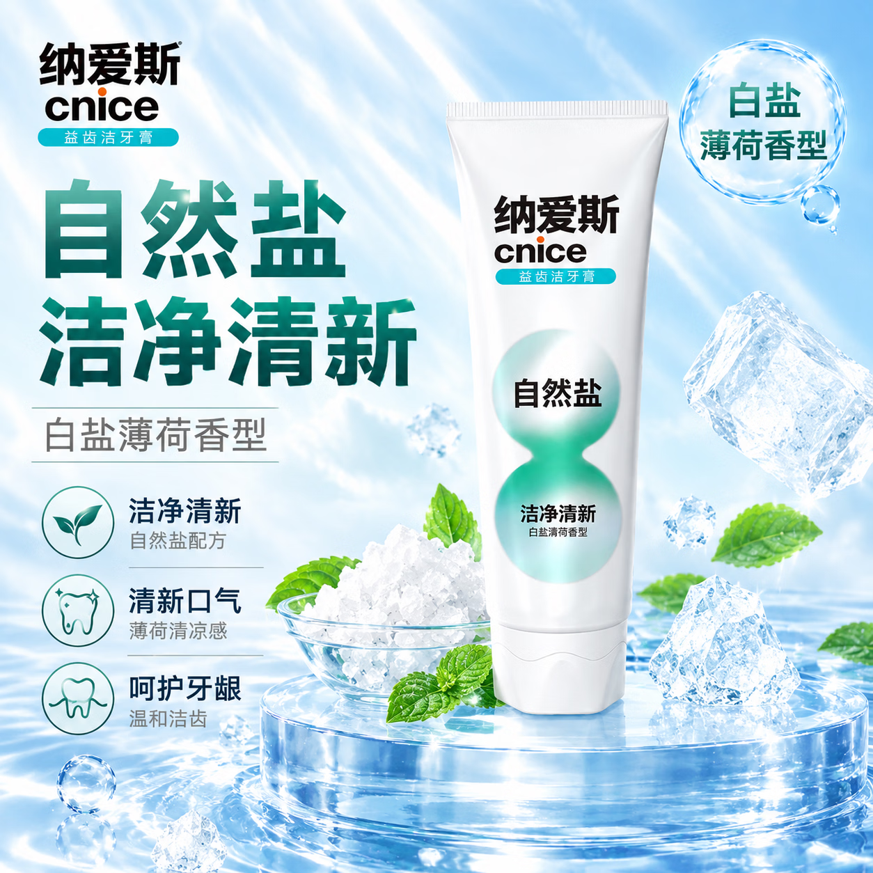 纳爱斯牙膏成人洁白去牙渍烟渍软垢牙龈护理下火护龈成人盐白牙膏200g