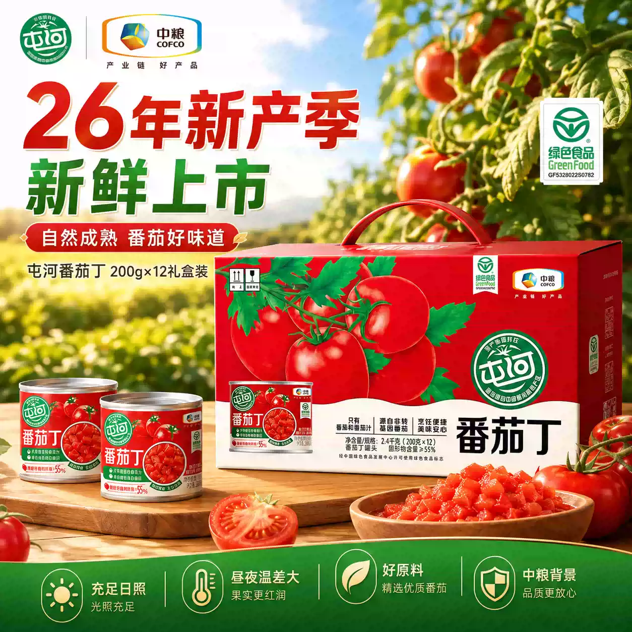 屯河【26年新产季】中粮屯河番茄丁西红柿罐头新疆新鲜天然家用食材 24罐*屯河番茄丁200g【26年新采摘】 4800g 2箱柿柿和谐 中粮集团 严苛品质出品 京东折扣/优惠券