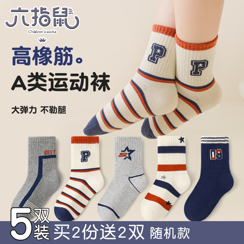 六指鼠星空条纹@六指鼠男童儿童袜子秋冬季中大童男宝男孩a类运动中筒袜 68F（星空条纹）5双 均码 均码建议7-12周岁（鞋码33-36码袜标10-15岁）