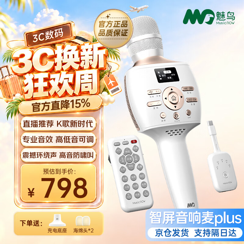 魅鸟智屏音响麦PLUS话筒音响一体自带声卡麦克风 全民k歌直播家用套装 主播户外唱歌录音设备 40W经典旗舰PLUS【品牌爆款豪华满配】 京东折扣/优惠券
