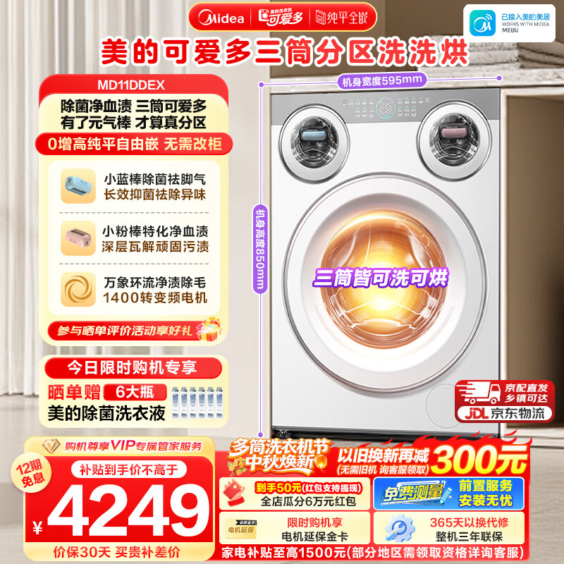 立减130元 下单价4869元 美的 Midea 旗舰店洗衣机 898元 海尔 - 86线报
