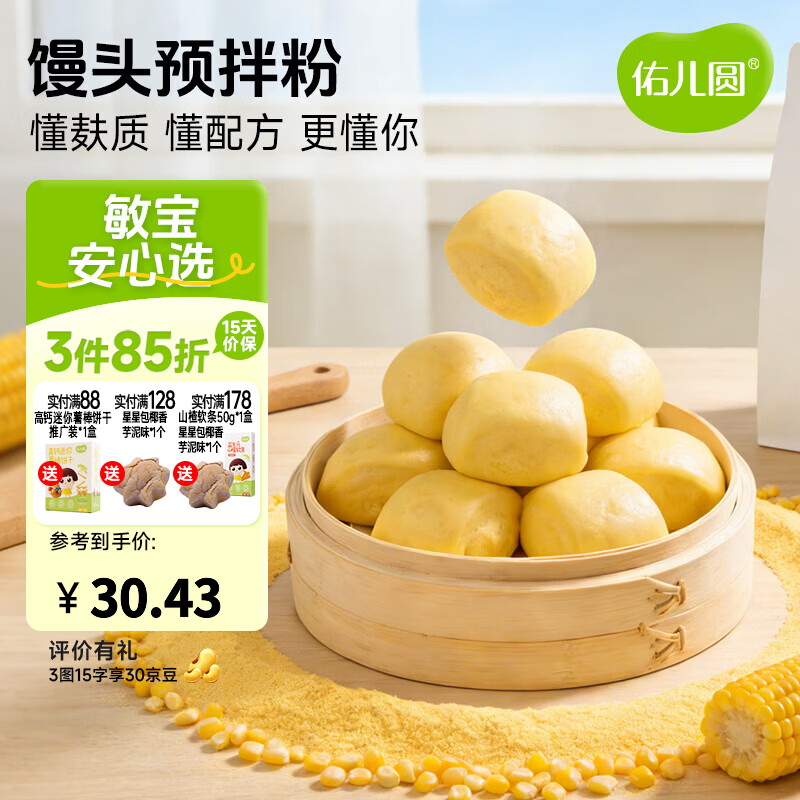 佑儿圆馒头预拌粉家用烘焙450g粉质细腻孩子糕点自发面粉无需配粉 馒头预拌粉