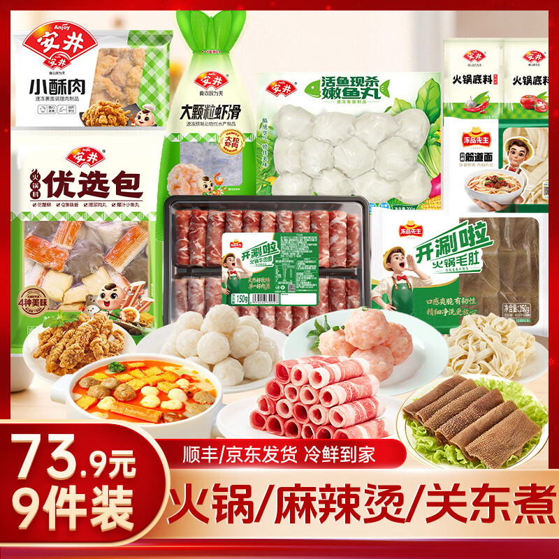 安井关东煮/火锅丸子组合1420g 53.9元 - 86线报