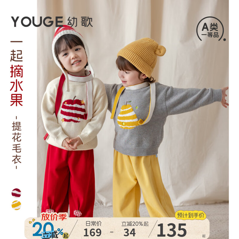幼歌（YOUGE）婴幼儿秋季新款可爱圆领上衣宝宝宽松提花水果套头毛衣 米白苹果毛衣 110 cm