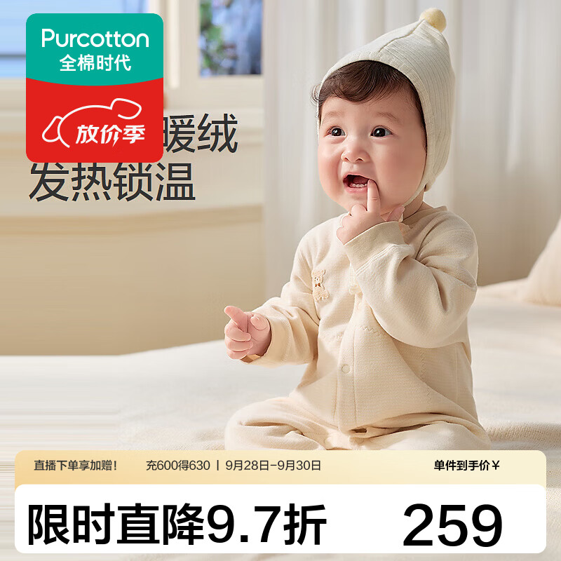 全棉时代（PurCotton）2026冬婴儿暖绒连体服 咖白格 80cm