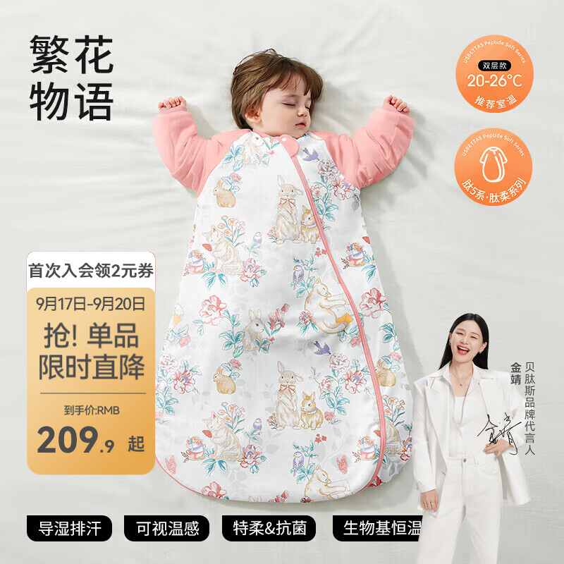 贝肽斯【肽柔】婴儿睡袋春秋冬恒温单导新生宝宝一体式防踢被四季 天竹×恒温【春秋双层 室温20-26℃】繁花物语 M码【适合身高62-85cm】建议年龄9个月-2岁