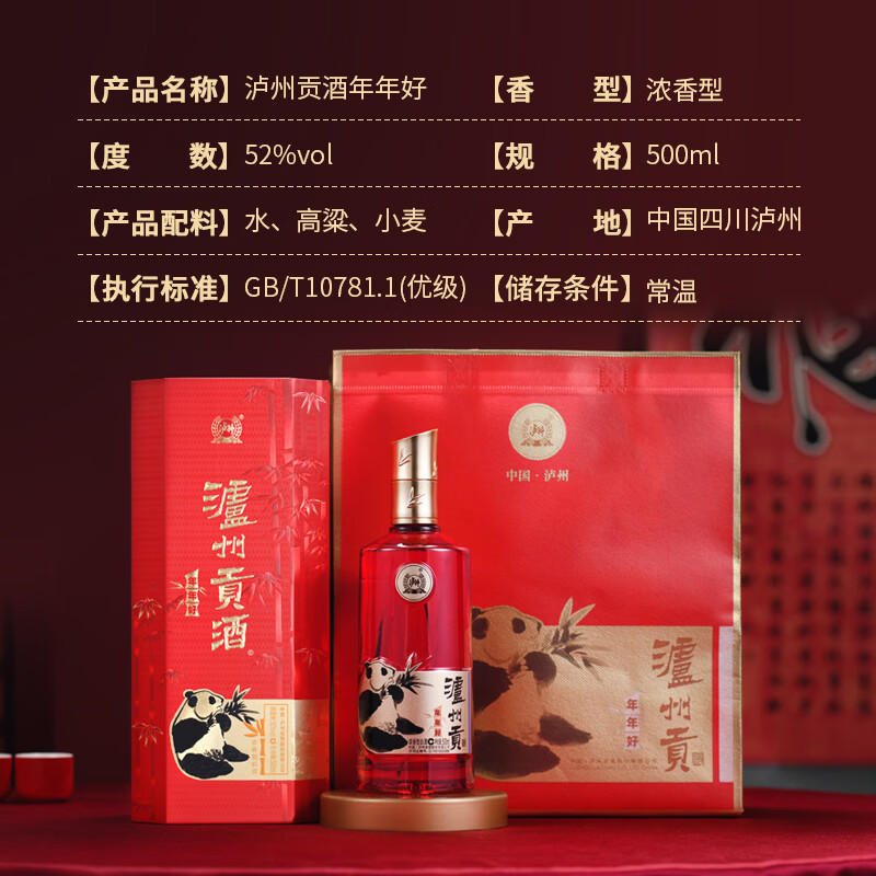 泸州老窖泸州贡年年好52度浓香型高度白酒整箱送礼宴请婚宴喜酒礼盒装 52度 500mL 2瓶 泸州贡红色
