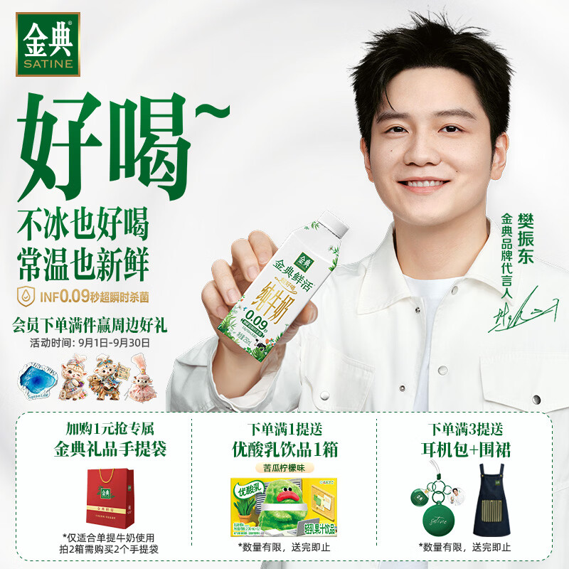 伊利金典鲜活牛奶250ml 优质乳蛋白   牛奶整箱 【樊振东同款】 【盒装拧盖款】250ml*10盒/箱 90天保质期 7-8月产