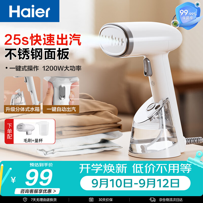 海尔手持挂烫机家用 迷你小型蒸汽熨斗 便携式烫斗 旅行熨衣机 HY-GW2502W