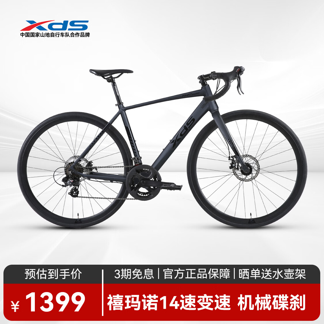 喜德盛（xds）公路自行车26款RC200机械碟刹7速14速X6铝合金车架学生成人通勤车 黑武士标准版(14速-碟刹) 700C*520（建议身高175-185）