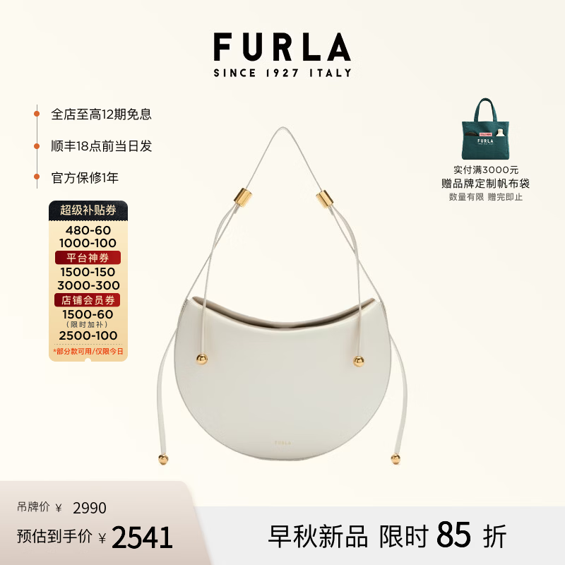 芙拉（FURLA）MOONSTONE牛皮中号女士轻奢单肩包腋下包休闲包女包 白色
