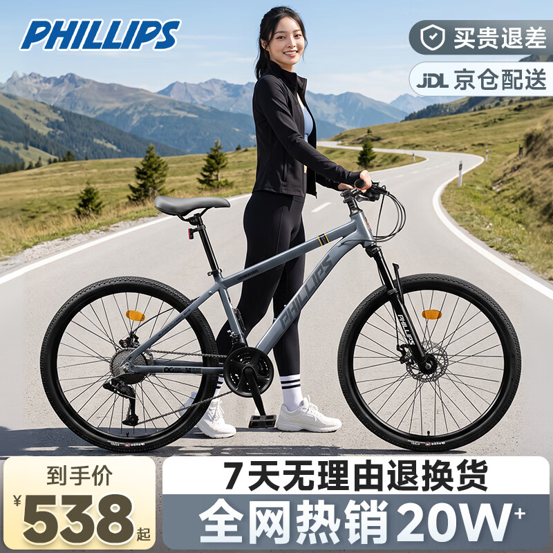 菲利普（PHILLIPS）自行车成人山地车自行车变速减震公路自行车男女学生越野脚踏单车