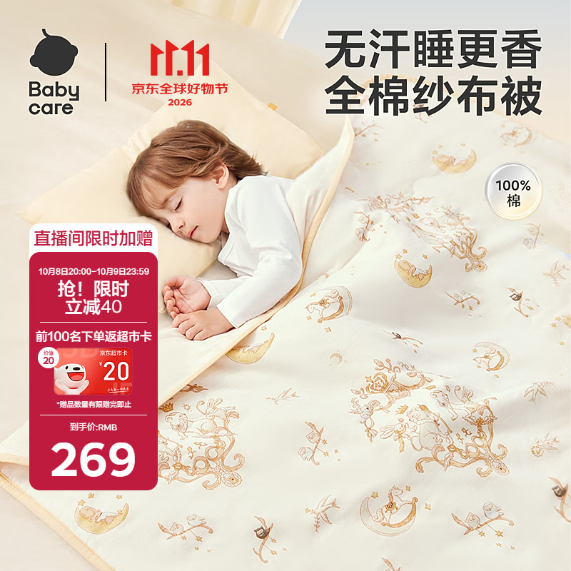 babycare幼儿园被子全棉四季被宝宝轻柔纱布被 - 狮子王国120*150春秋款