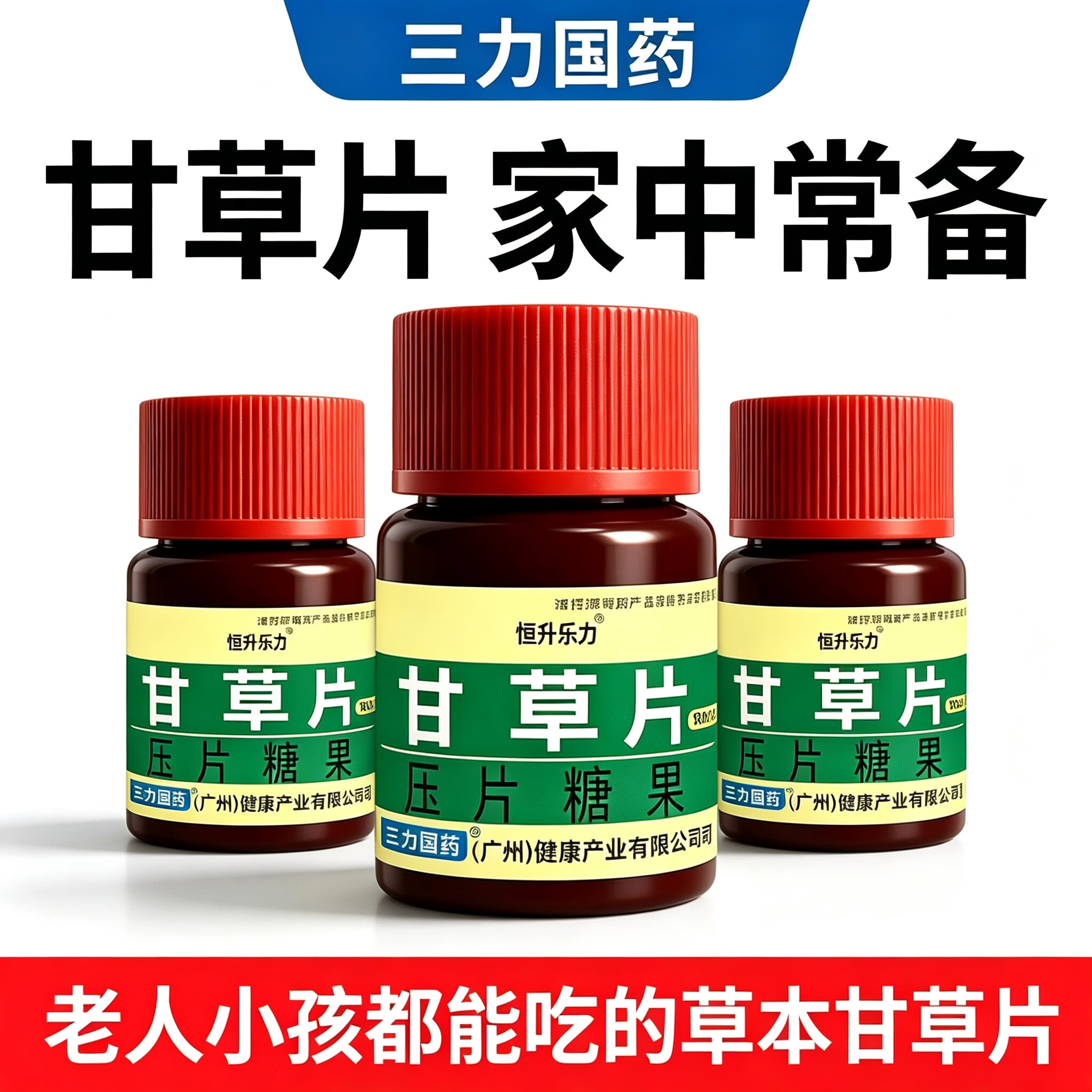 甘草片老牌子100片 老人小孩久咳化痰 嗓子干痒咳嗽正品老式含片 老牌子更放心 100片*10瓶