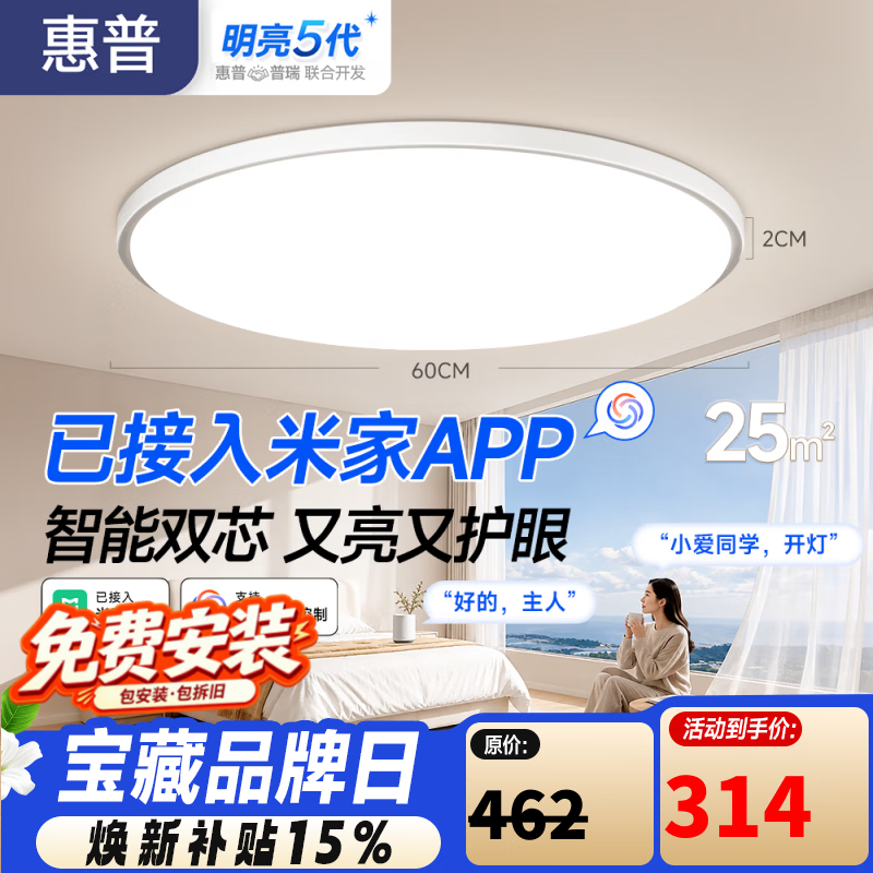 惠普护眼卧室吸顶灯简约智能APP超薄普瑞中山灯具房间灯 臻之光包安装