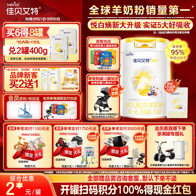 佳贝艾特（Kabrita）悦白婴儿配方羊奶粉 1段(0-6个月)800g  低敏好吸收