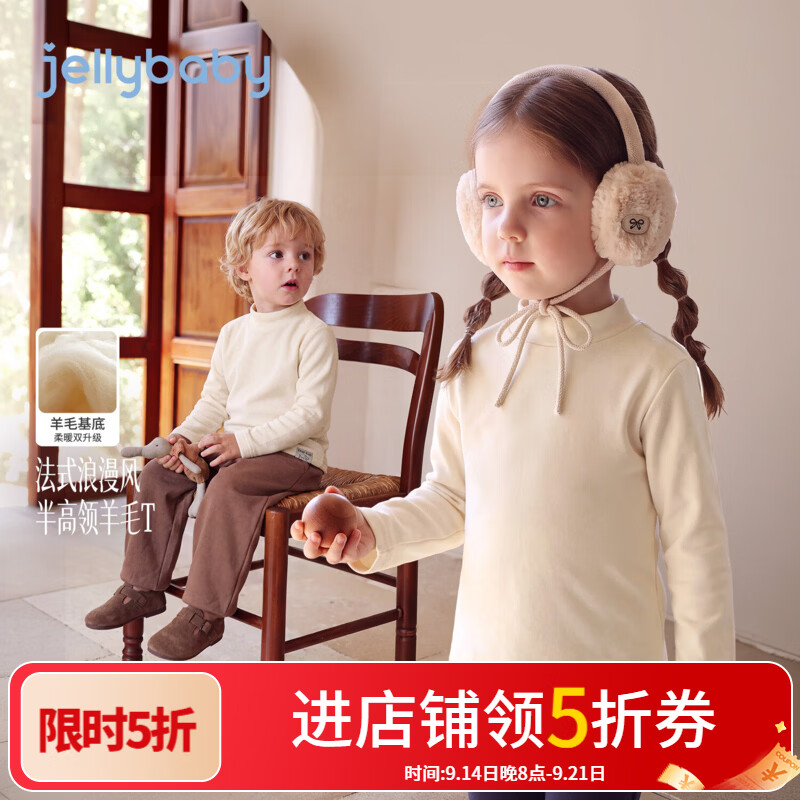 JELLYBABY【羊毛基底半高领羊毛T恤】新品冬款女童中童法式浪漫风长袖上衣 杏色 90