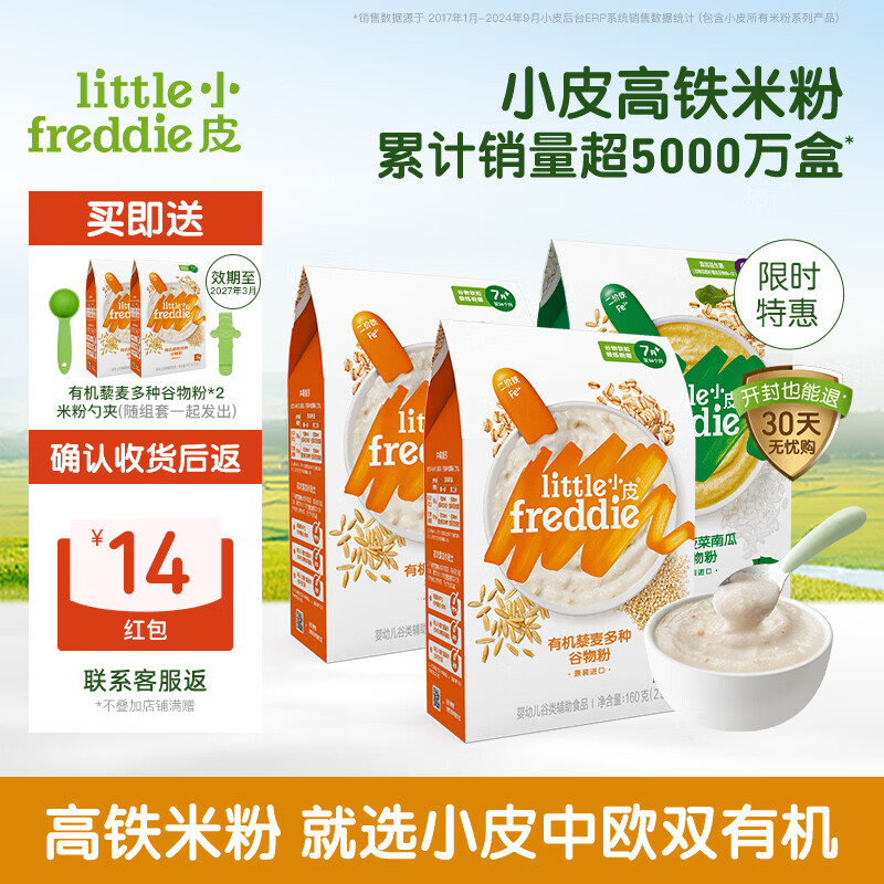 小皮（Little Freddie）【私域专享】高铁米粉婴儿有机米粉宝宝辅食米糊米粉 【6到9月+ 】藜麦*2+混合蔬菜谷物*1