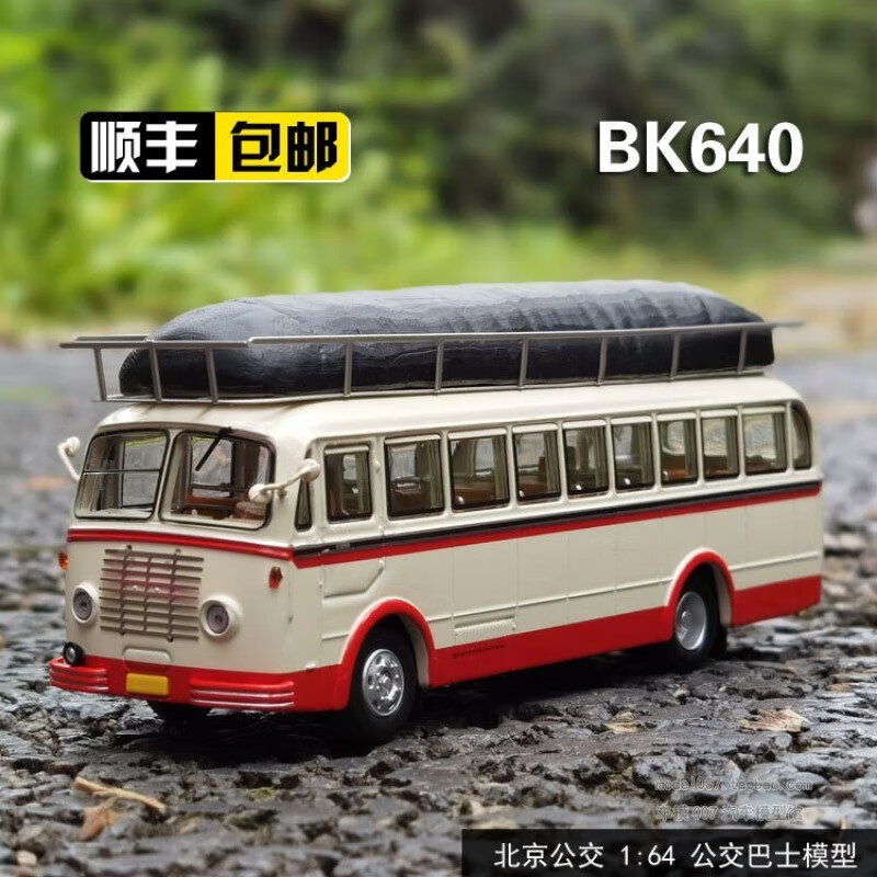 万致305路公交车北京公交bk640模型 1:64 305路 bk640带汽包 顺丰