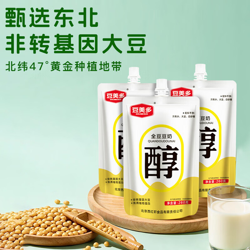 豆美多豆奶植物蛋白饮料营养学生成人早餐奶下午茶乳糖不耐友好低糖 【混合装豆奶260g*4袋】