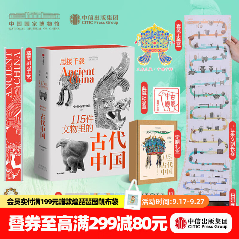 【2026读者嘉年华】中信出版 盛世之光：文物里的盛唐气象+思接千载：115件文物里的古代中国（礼盒装）【7岁+】中信出版社正版图书 思接千载（礼盒装）