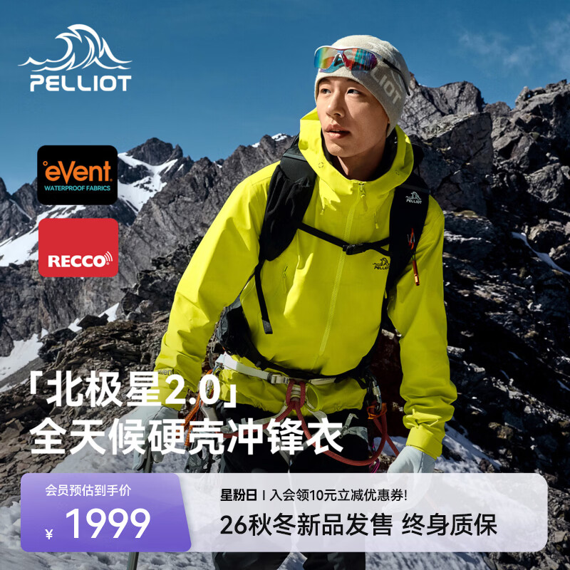 伯希和（Pelliot）北极星2.0硬壳冲锋衣男eVent户外防水透湿专业登山服夹克女 【男女同款】脉冲绿 | 高山探险防护 L