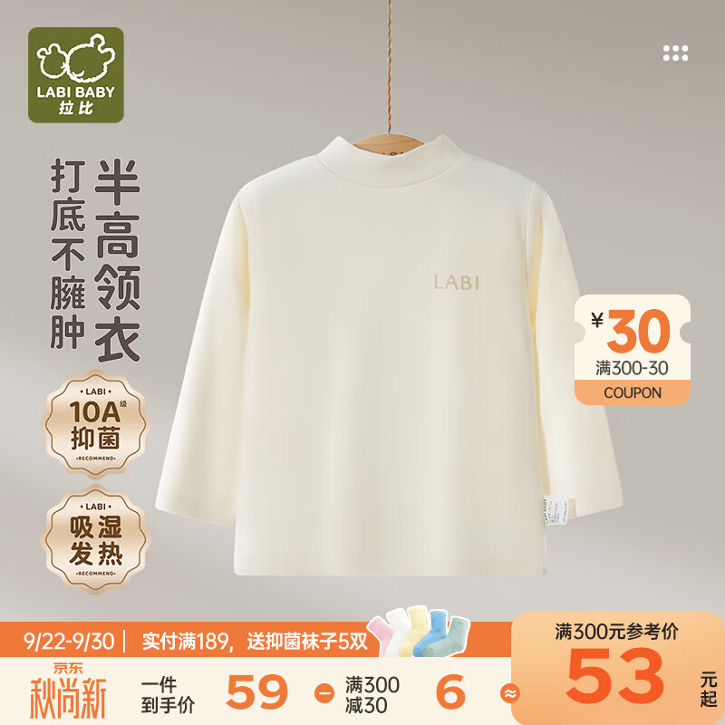 拉比【吸湿发热】儿童半高领t恤男童秋冬款保暖打底衫女童长袖上衣 米白 100