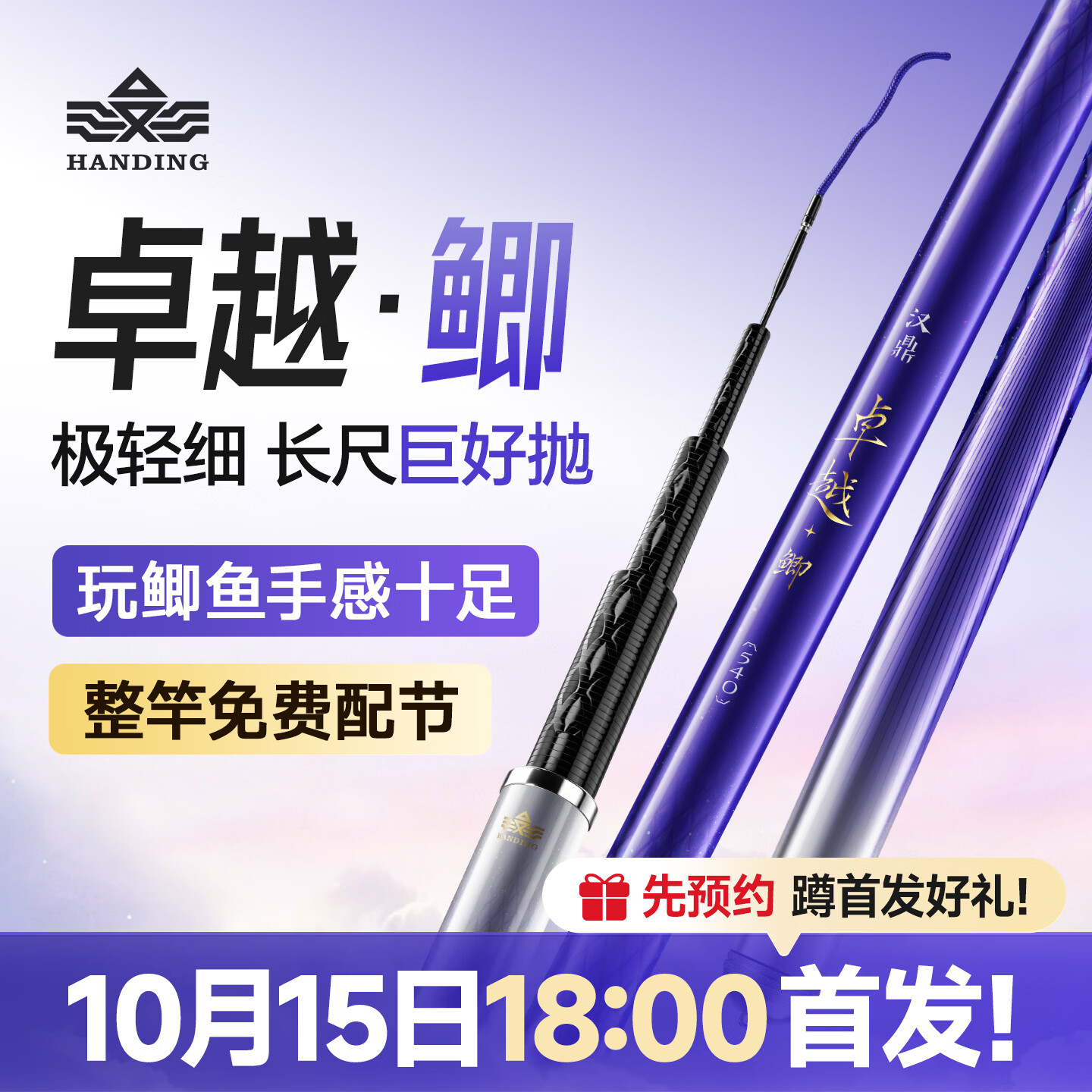汉鼎卓越鲫鱼竿手竿超轻超硬极轻小综合碳素台钓竿鱼杆钓鱼竿野钓手杆 3.6m 卓越鲫（10.15日18点首发-先预约）