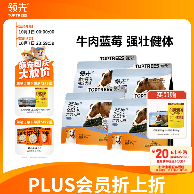 领先蓝莓牛全价烘焙犬粮6kg 赠鸡肉干60g*2试吃50g 鸭肉梨主食罐120g 308元 - 86线报 领先蓝莓牛全价烘焙犬粮6kg 赠鸡肉干60g*2试吃50g 鸭肉梨主食罐120g 308元 - 86线报