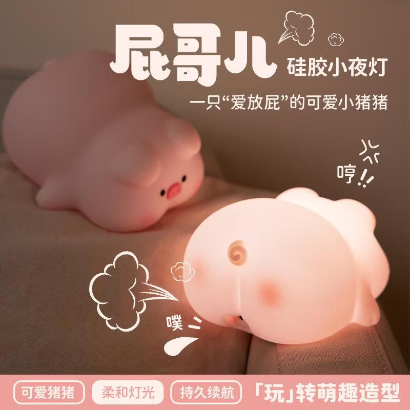 丘溯猪猪拍拍灯哪吒小夜灯猪猪母婴伴睡拍拍灯氛围灯卧室床头灯触 PIG猪猪 1W