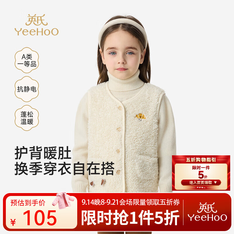 英氏（YEEHOO）男童女宝宝马甲秋冬新款坎肩外穿背心加绒保暖婴幼童马夹上衣 暖绒白 80 cm