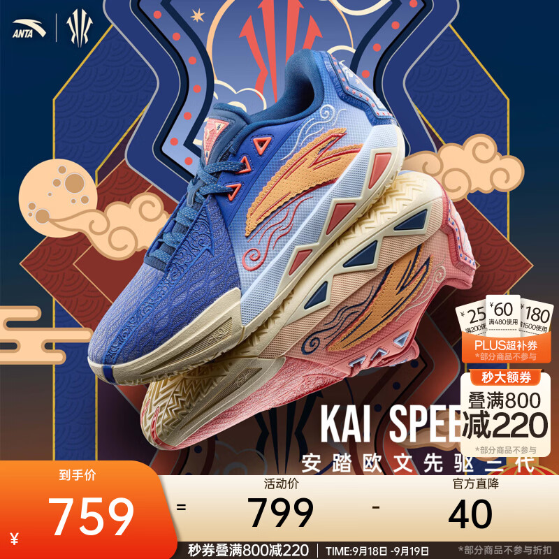 安踏（ANTA）【KAI SPEED 3】凯里·欧文先驱三代丨实战专业缓震低帮篮球鞋 中秋-7 43 (男9.5)