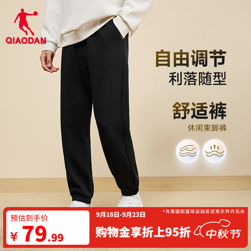 乔丹运动裤男休闲卫裤子男秋冬季透气针织束脚长裤 黑色 5XL