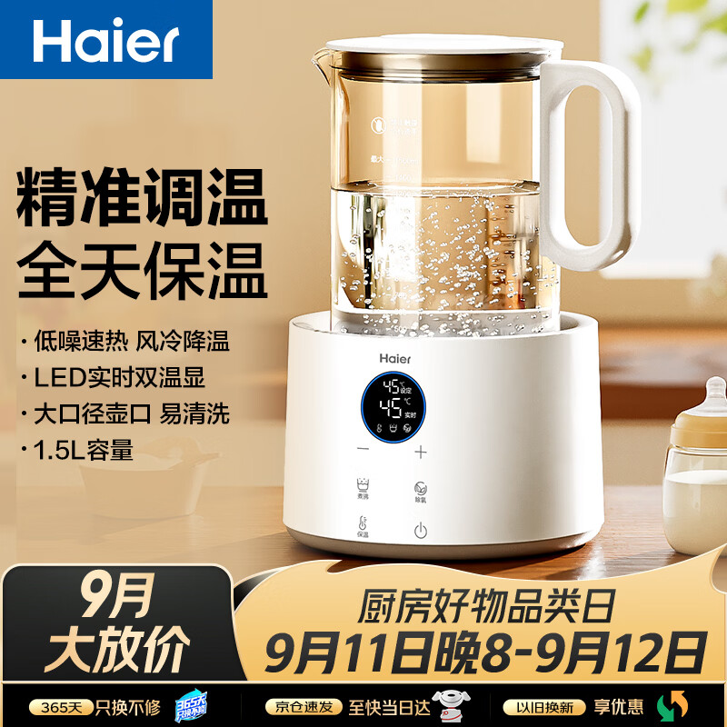 海尔(Haier) 恒温烧水壶1.5L 多功能电水壶煮茶恒温水壶冲泡奶粉电热水壶 HBM-H207