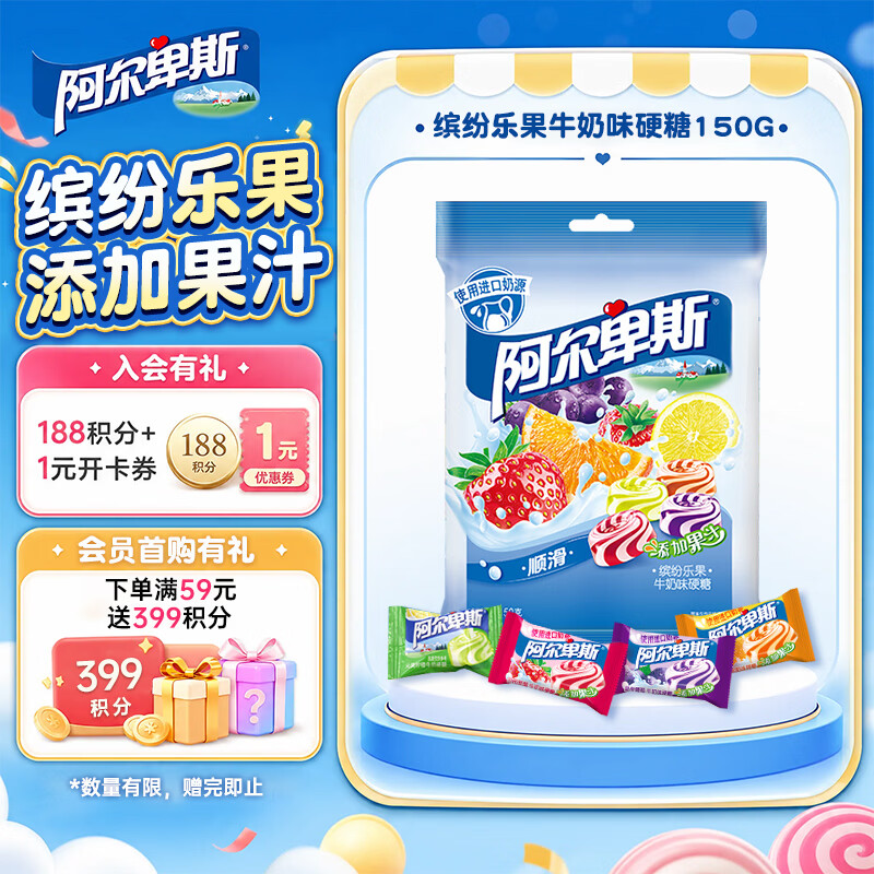阿尔卑斯 缤纷果园牛奶味硬糖150g 休闲零食儿童糖果聚会开学婚庆喜庆