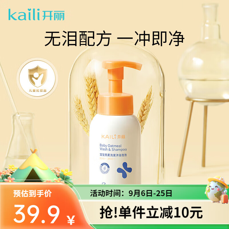 开丽婴儿洗发水沐浴露二合一宝宝洗护儿童2合1 【0岁+】 300ml*1瓶 洗浴二合一