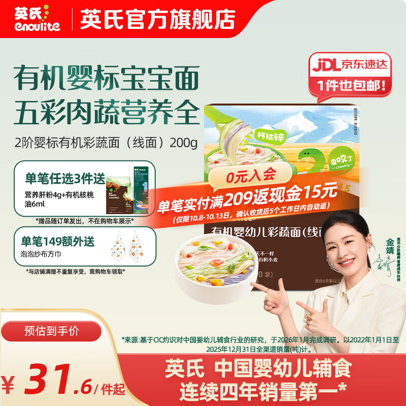 英氏（Engnice）【宝宝面条专区】婴幼儿有机面条辅食儿童意面碎碎面蝴蝶面 【有机】2阶有机彩蔬面（线面）200g