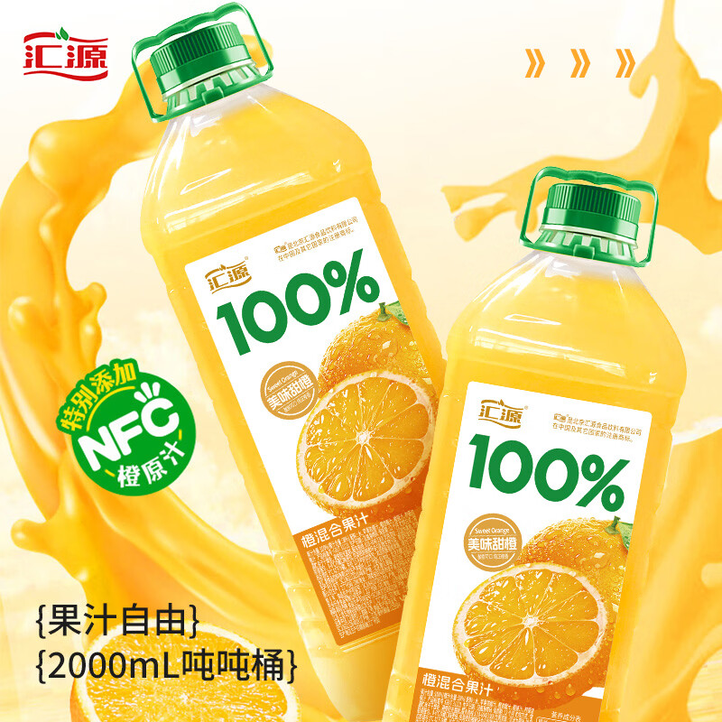 汇源100%橙混合果汁2000ml*1瓶2L尝鲜大桶装家庭分享聚餐游玩