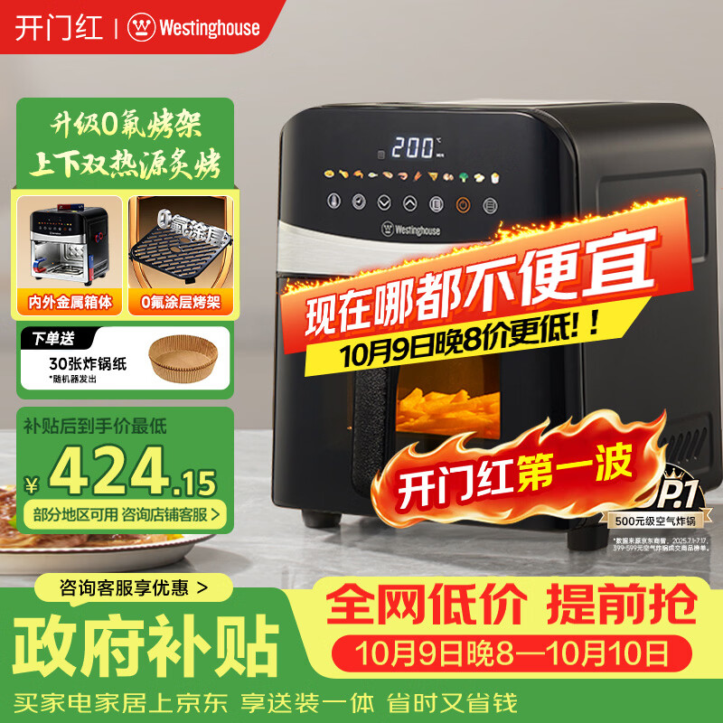 西屋电气 WKZ60H10 6L 空气炸锅