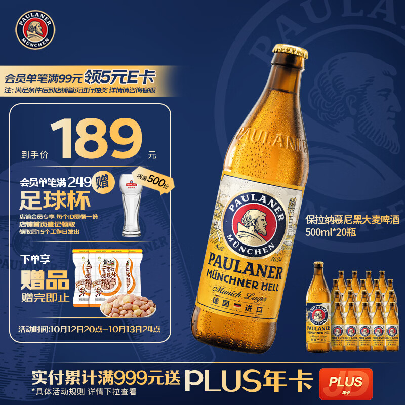 保拉纳(Paulaner)慕尼黑大麦啤酒 原麦汁浓度11.5度 500ml*20瓶 德国原装进口