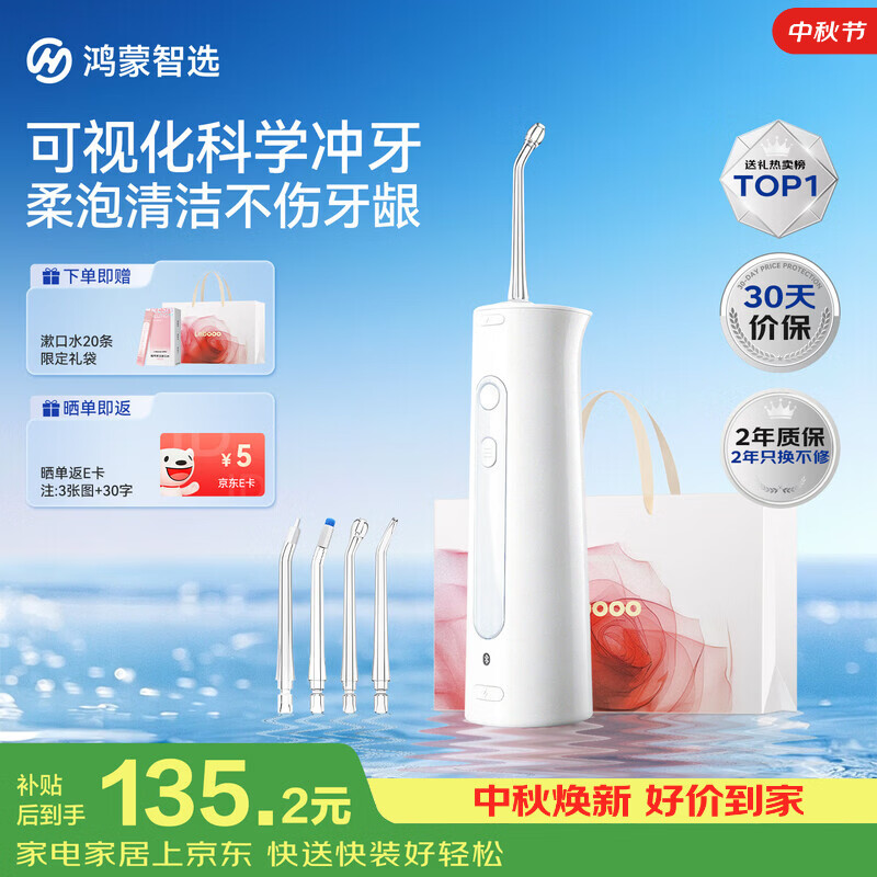 鸿蒙智选力博得智能冲牙器洗牙器水牙线牙齿正畸专用200ML水箱送男友送女友中秋节礼物生日礼物