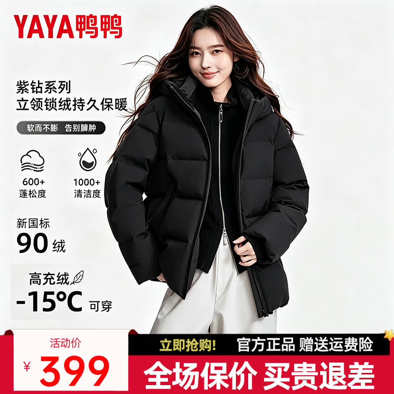 鸭鸭90鸭绒连帽羽绒服女 239元 - 86线报