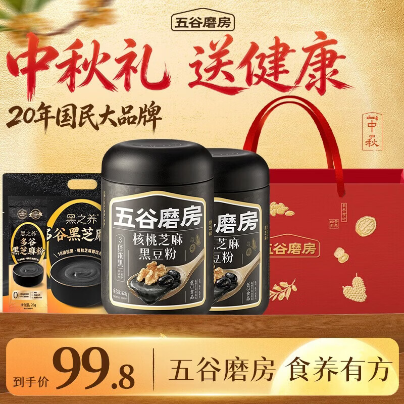 五谷磨房核桃芝麻黑豆粉速食芝麻糊健康冲泡早餐 【送礼专享】 428g*2罐 +多谷黑芝麻粉312g+礼袋