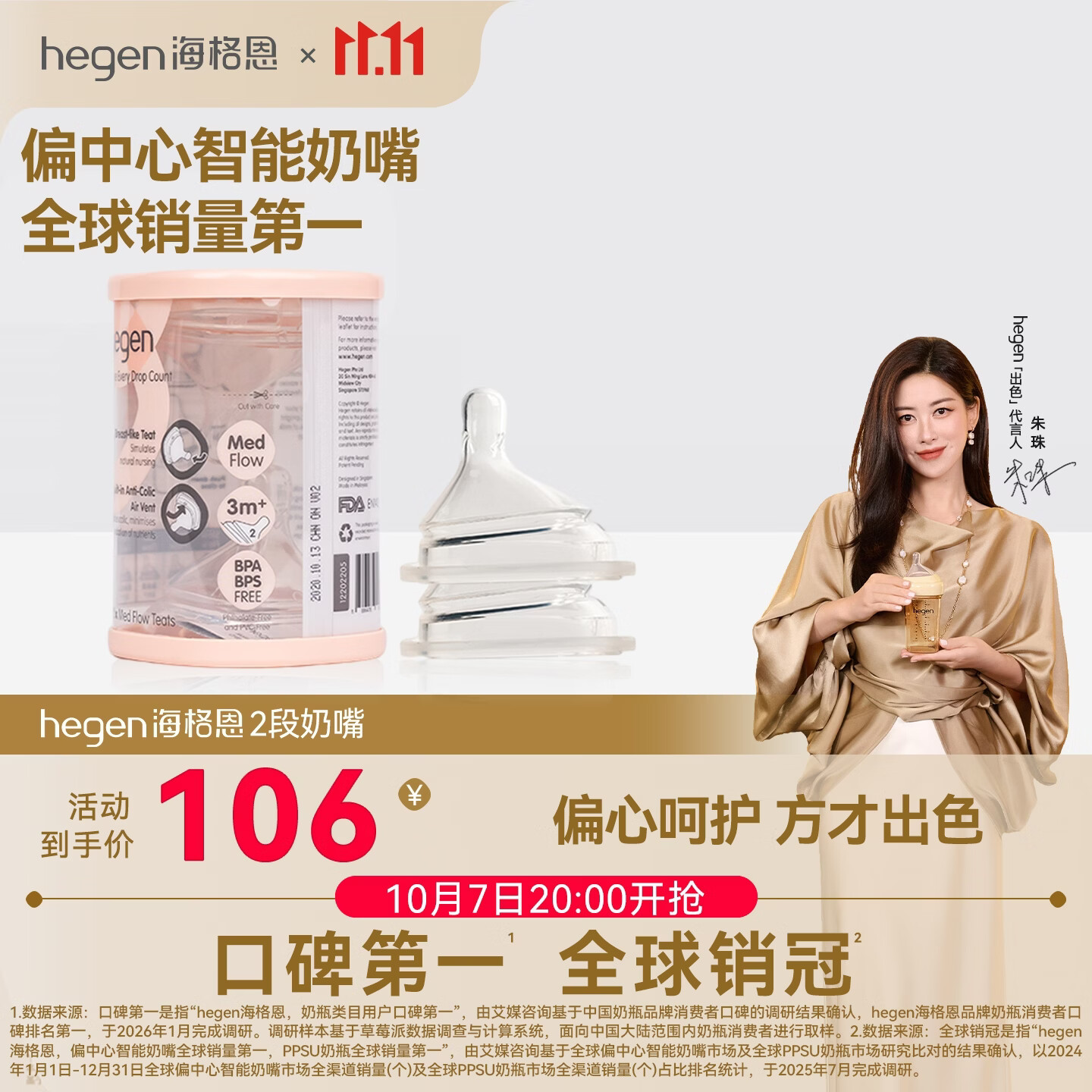 HEGEN海格恩奶嘴婴儿偏中心奶嘴设计超软硅胶仿母乳防胀气2段奶嘴2个装